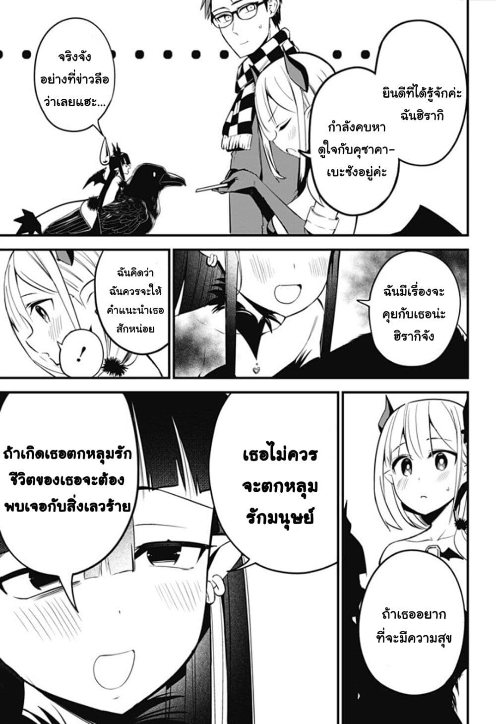 Majime-Succubus-Hiragi-san-30-3.jpg
